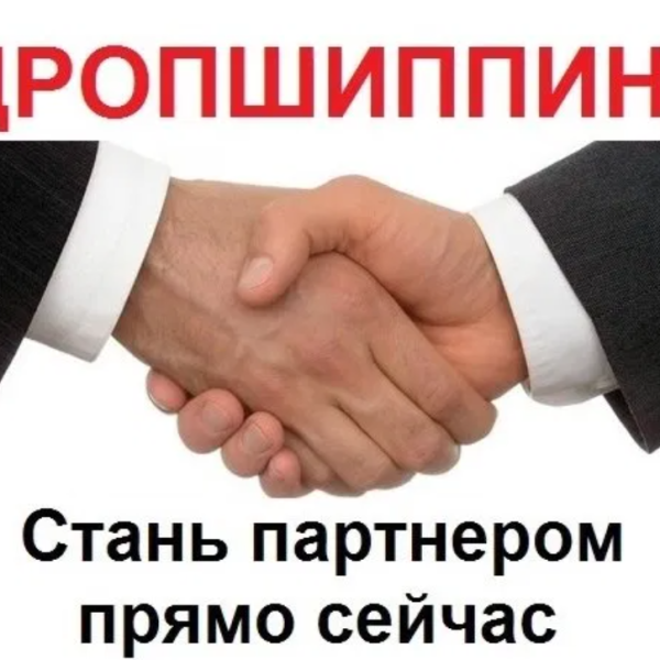 ХИТОВЫЕ ТОВАРЫ ИЗ КИТАЯ ПО Дропшиппингу! Дроперам Скидки! Дропшиппинг