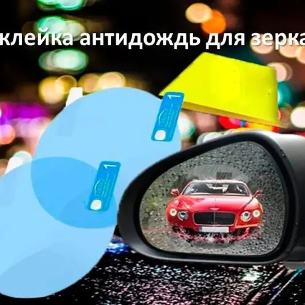 Пленка Anti-fog film 95*95 мм, анти-дождь для зеркал авто / бесцветная защитная плёнка от воды бликов и грязи
