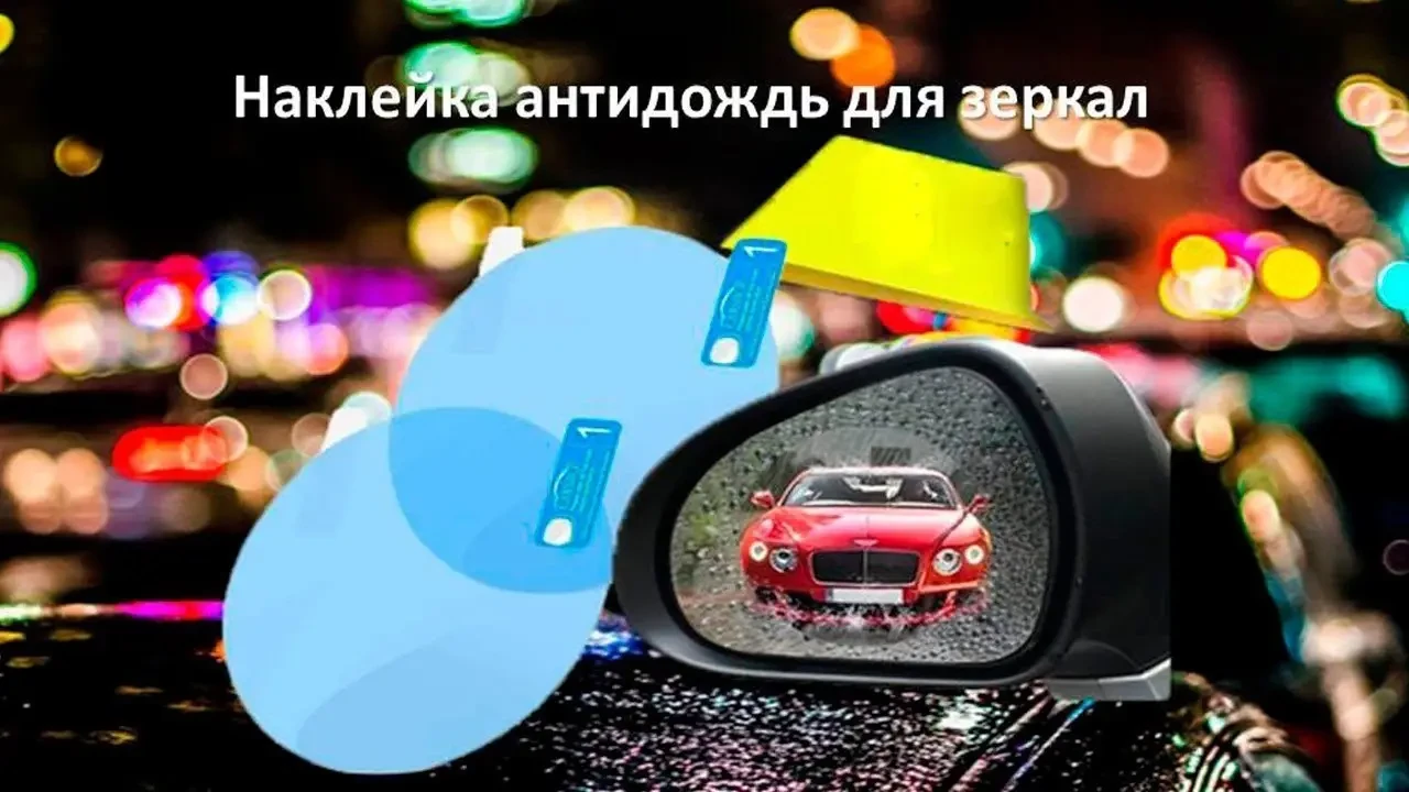 3984267834_plenka-anti-fog-film Пленка Anti-fog film 95*95 мм, анти-дождь для зеркал авто / бесцветная защитная плёнка от воды бликов и грязи - Зображення 1