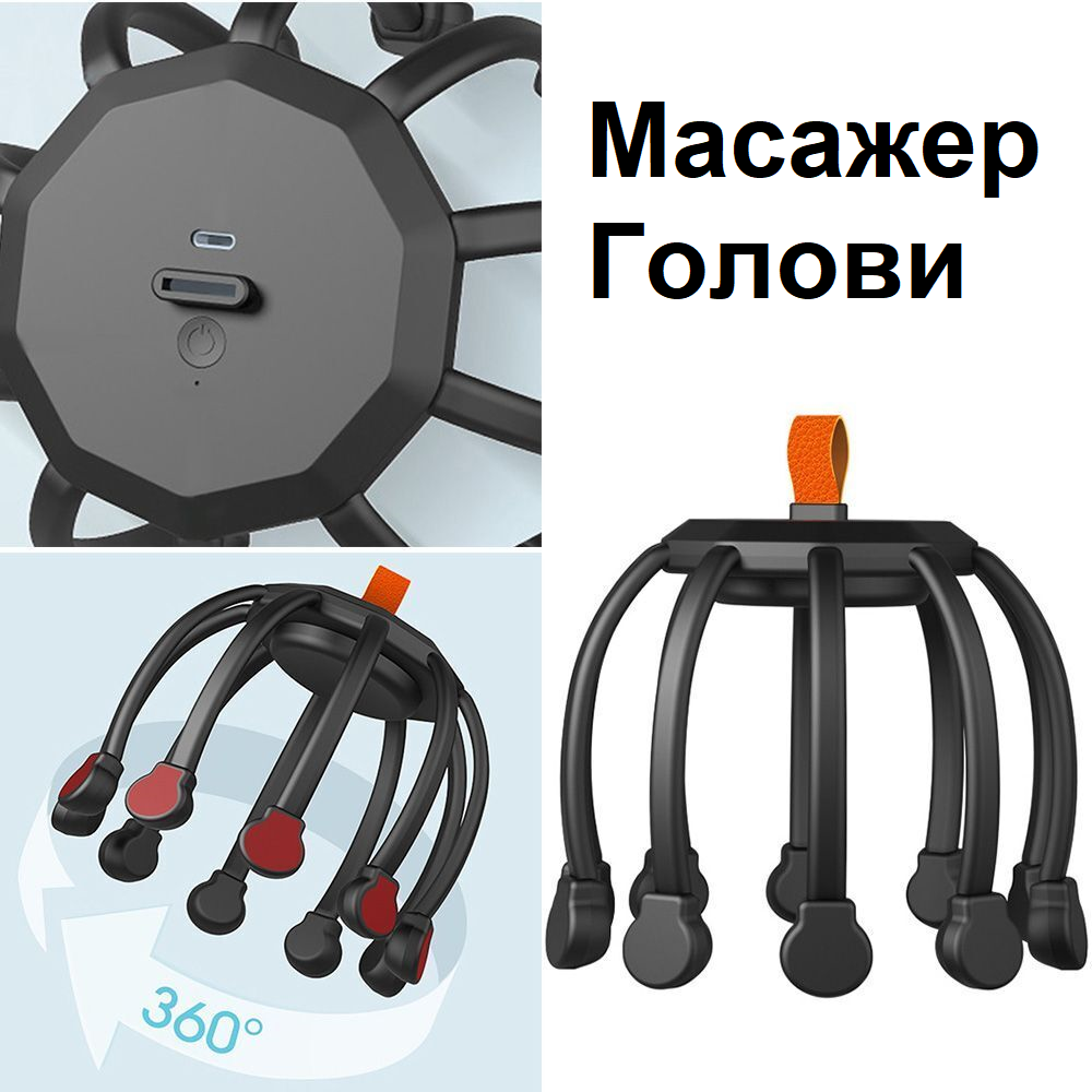 4899924579_massazher-dlya-golovy Массажер для головы Коготь осьминога Электрический релаксационный массажер для кожи головы - Зображення 1