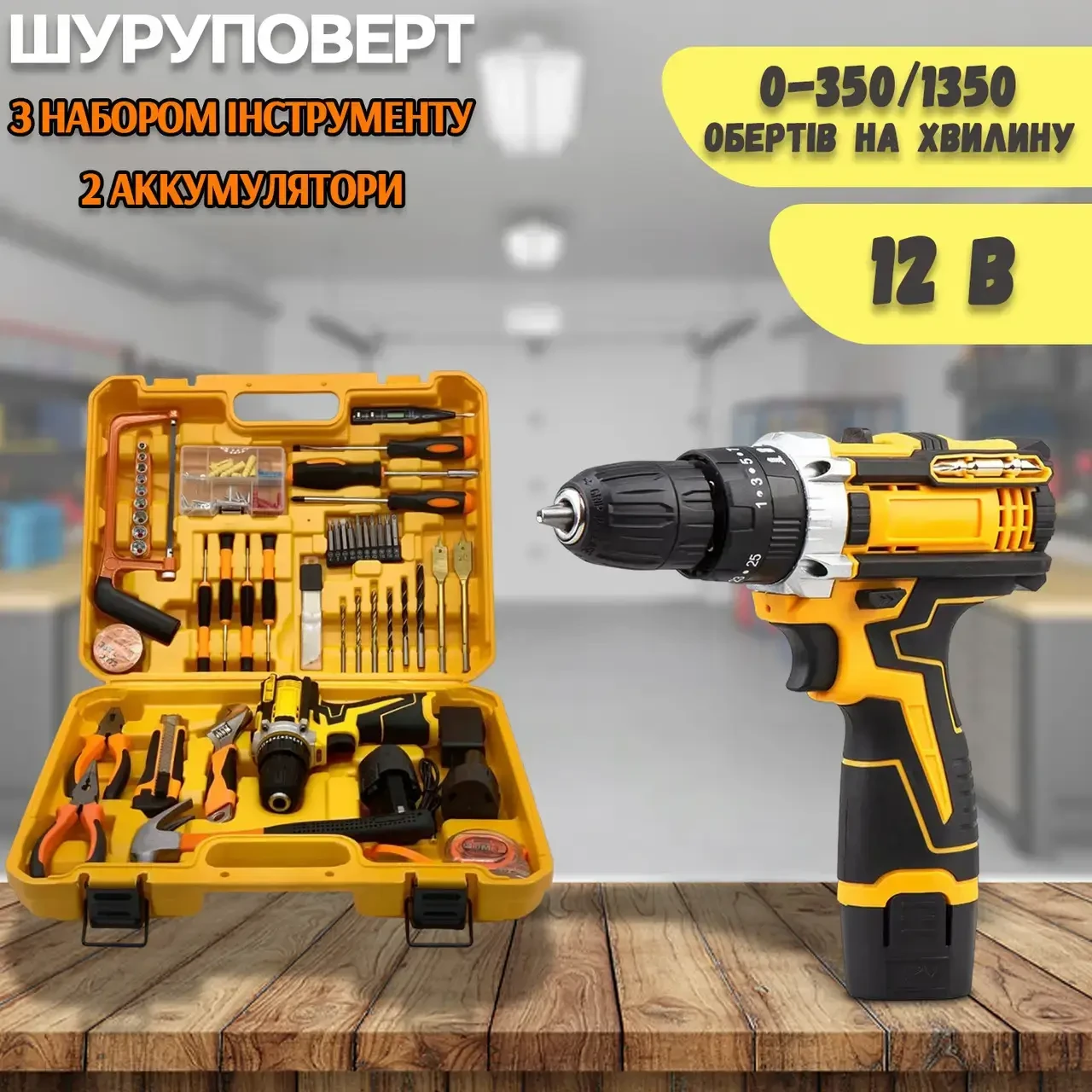 5714867854_udarnyj-shurupovert-s Ударный шуруповерт с набором инструментов 12V tools with - Зображення 1