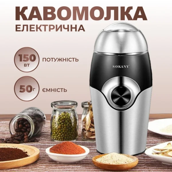 Кофемолка Sokany SK-3024 Grinding Blender 150W 50g