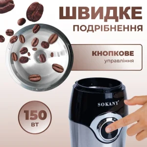 Кофемолка Sokany SK-3024 Grinding Blender 150W 50g электрокофемолка — фото 2
