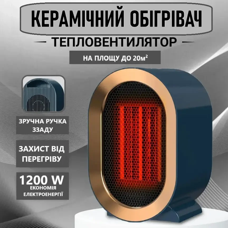 6325608732_keramicheskij-obogrevatel-nastolnyj Керамический обогреватель настольный энергосберегающий 1200W Портативный обогреватель 2 уровня мощности Синий - Зображення 1