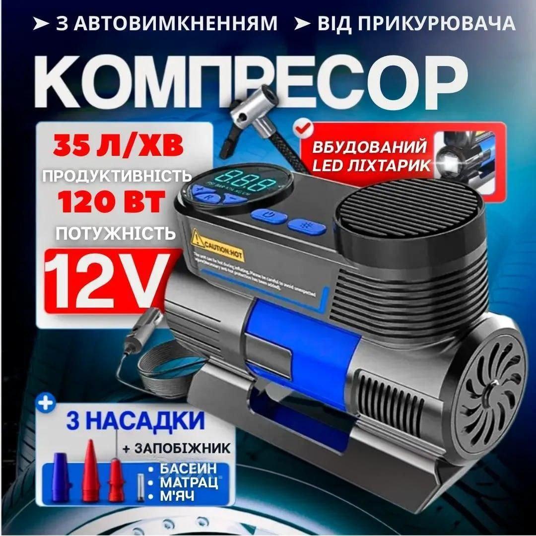 6637416255_avtomobilnyj-kompressor-12 Автомобильный компрессор 12 вольт с фонарем и насадками для закачки шин, насос в машину от прикуривателя - Зображення 1