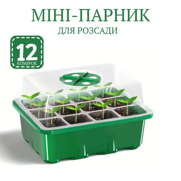 Мини парник для выращивания семян рассады с регулировкой влажности Мини парник для выращивания семян рассады с регулировкой влажности