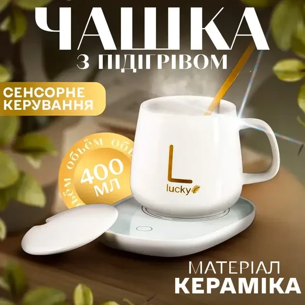 6906407125_utsenka-chashka-s УЦЕНКА! Чашка с подогревом на подставке чашка керамическая с ложкой 400мл Lucky White (Плохая упаковка 3166) - Зображення 1