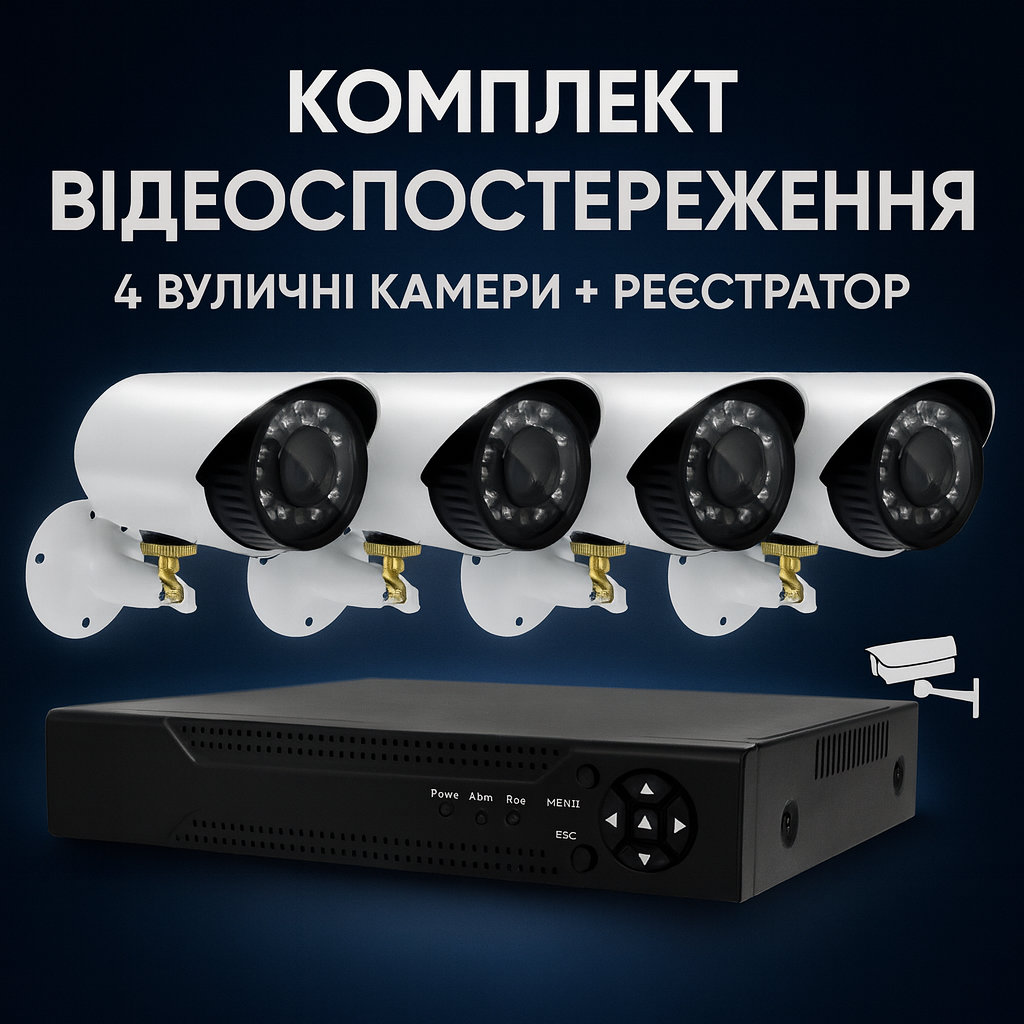 Набір вуличних камер відеоспостереження DVR KIT 7004 AHD 4ch Набір вуличних камер відеоспостереження DVR KIT 7004 AHD 4ch