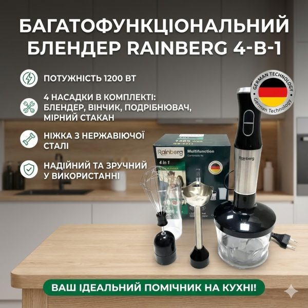 УЦЕНКА! Блендер Rainberg Rb-6211 4 В 1 1200 Вт Погружной Блендер Миксер Измельчитель (Плохая упаковка 3332)
