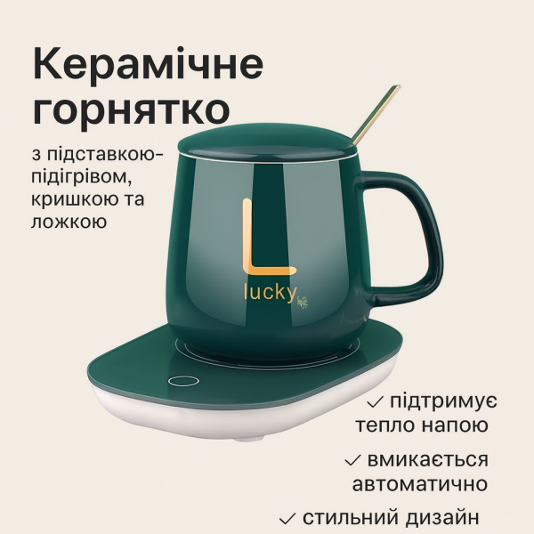 УЦЕНКА! Керамическая чашка на 380 мл подставка з подогревом