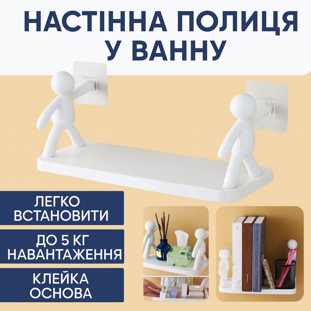 УЦЕНКА! Настенная полка-органайзер для ванной «Человечки» УЦЕНКА! Настенная полка-органайзер для ванной «Человечки»