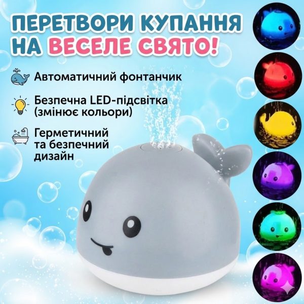 УЦЕНКА! Іграшка для ванной в виде кита музыкальный светящийся фонтан сірий (Плохая упаковк