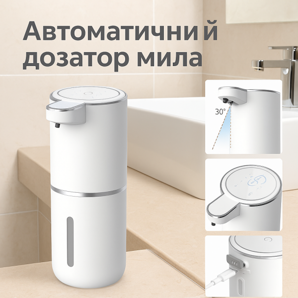 Автоматичний дозатор мила з сенсором 380 мл USB, білий RD-4088