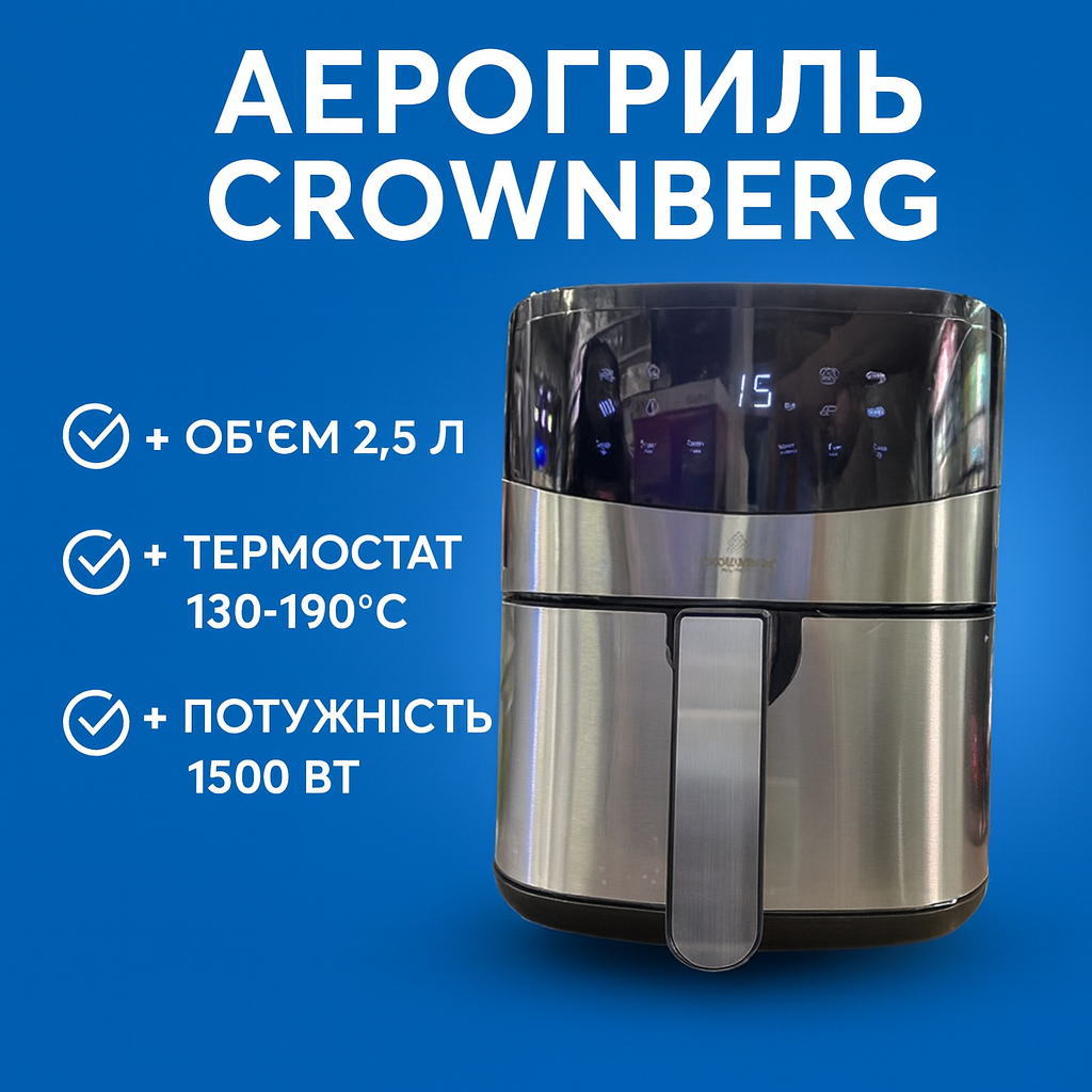 6981163661_frityurnitsa-aerogril-crownberg Фритюрница (аэрогриль) Crownberg CB-5553, 1500 Вт, 2.5 л, термостат 130–190 °C - Зображення 1