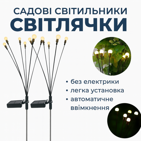 Садовый фонарь на солнечной батарее Светлячки 70 см, 2 шт, уличный LED