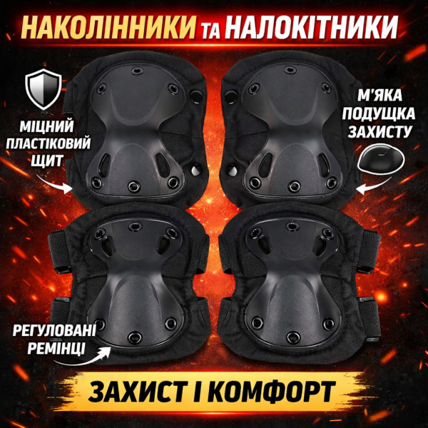 Набор тактической защиты Eagle KN-04 Black: налокотники и наколенники, нейлон