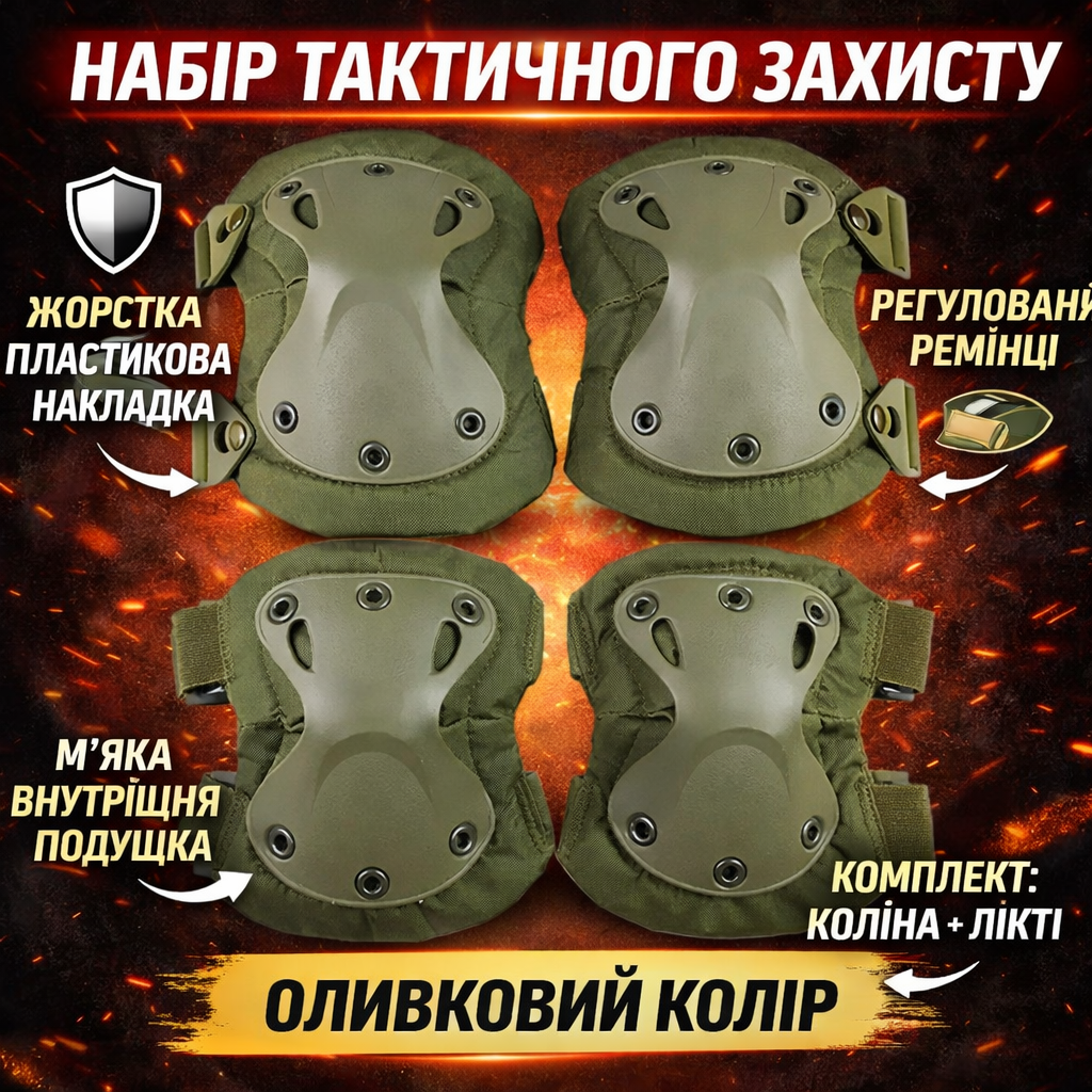6988050034_nabor-takticheskoj-zaschity Набор тактической защиты Зеленый, AND-510009-2 наколенники и налокотники НАБОР - Зображення 1