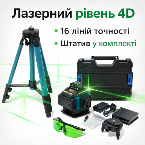 Лазерный уровень 16 линий 4D с зелёным лучом, аккумулятором и штативом 1 м нивелир