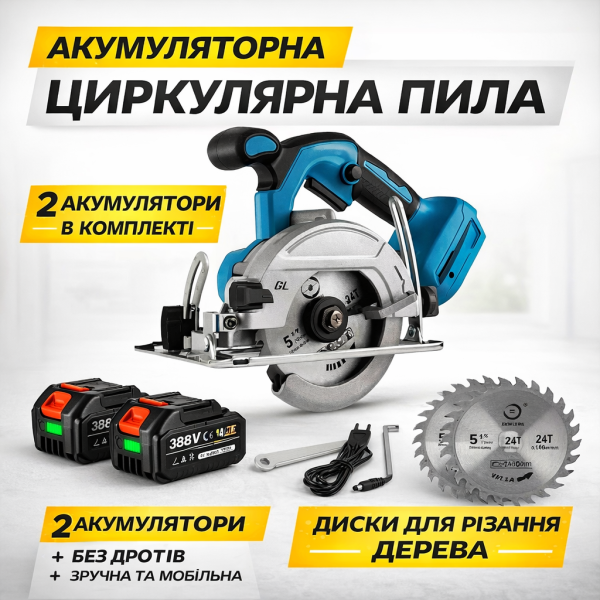Ручная циркулярная пила с диском 125 мм и 2 аккумуляторами
