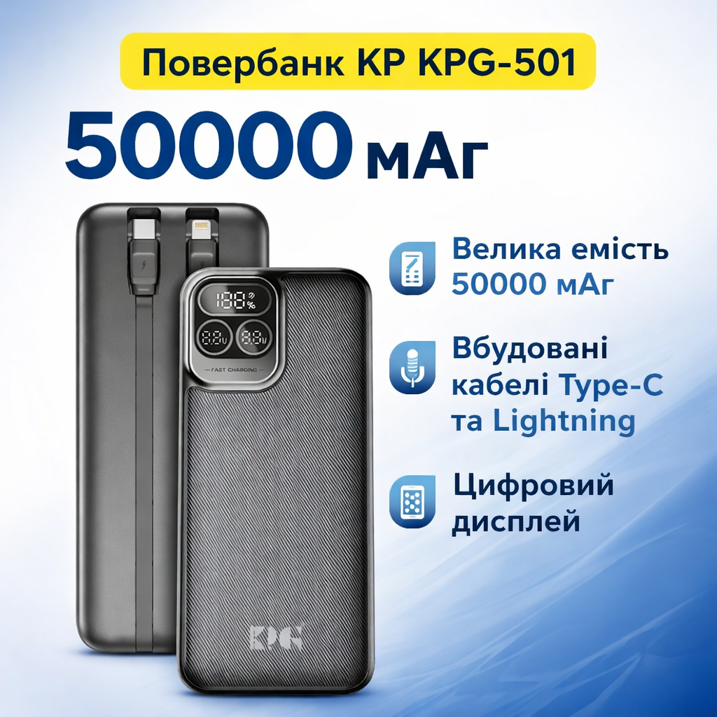 7005536920_poverbank-kp-kpg-501 Повербанк KP KPG-501 Power Bank 50000 мА·ч 22,5 Вт с дисплеем и встроенными кабелями - Зображення 1