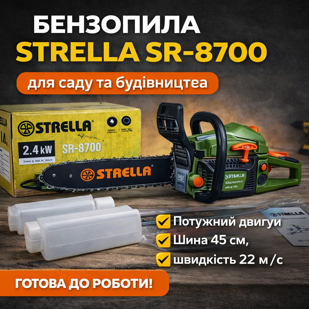 7007286769_benzopila-strella-sr-8700 Бензопила STRELLA SR-8700 LL-1025, бензиновая, для садовых и бытовых работ - Зображення 1