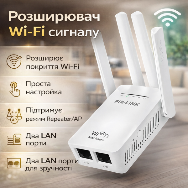 Wi-Fi репитер WR09WIFI - усилитель бездротового сигналу