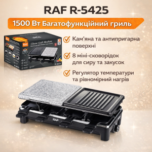 Электрический гриль RAF R-5425 1500 Вт мультифункциональный с антипригарными панелями и регулировкой температуры — фото 2