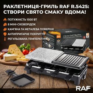 Электрический гриль RAF R-5425 1500 Вт мультифункциональный с антипригарными панелями и регулировкой температуры