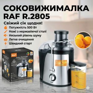 Электрическая соковыжималка RAF R.2805, Цитрус-пресс, Электросоковыжималка универсальная — фото 2