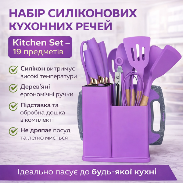 Набор силиконовых кухонных принадлежностей 19 предметов Kitchen Set Кухонный набор с досточкой