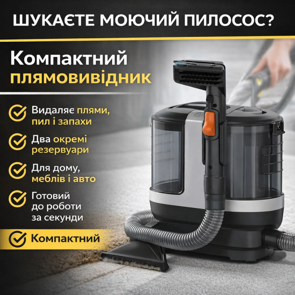 Пылесос-пятновыводитель для влажной чистки текстиля, ковров и​​​​​​​ мебели Germatic JSC-501 1000W