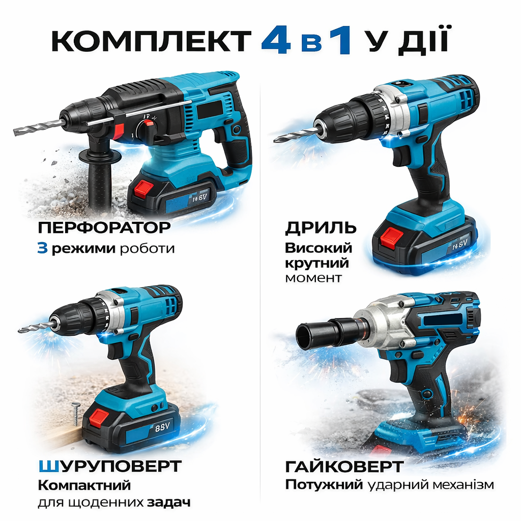 Универсальный аккумуляторный набір инструментов MTS4в1: гайковерт з дрель з шуруповерт з р Универсальный аккумуляторный набір инструментов MTS4в1: гайковерт з дрель з шуруповерт з р