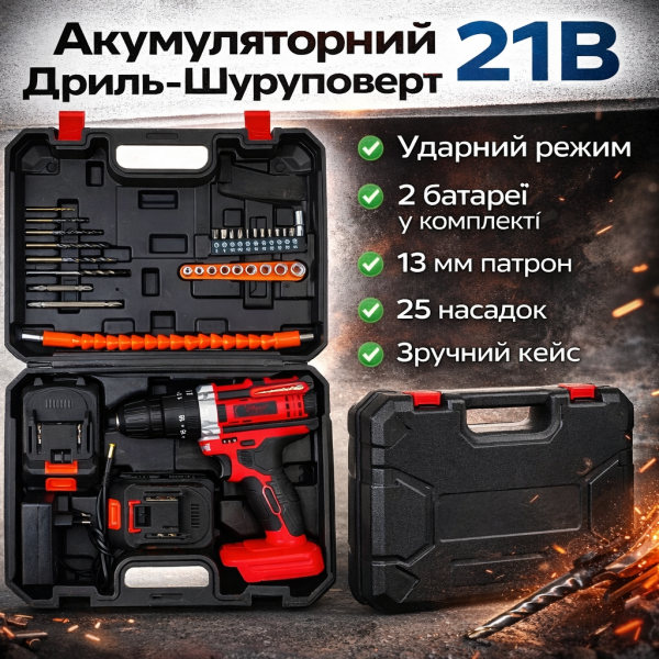 Мощний акумуляторний шуруповерт 21V з металевим патроном 13мм (2 акумулятора)