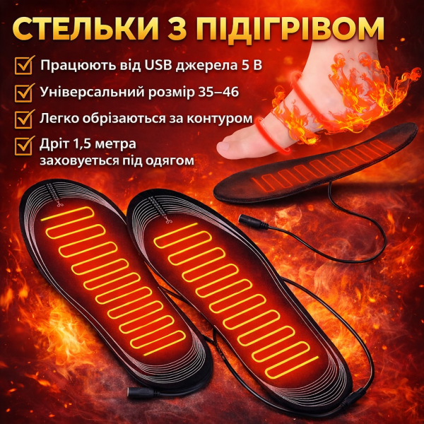 Стельки с подогревом USB LY-758, универсальный размер 35–46, нагревательные стельки с питанием 5 В для обуви, длина проводов 1