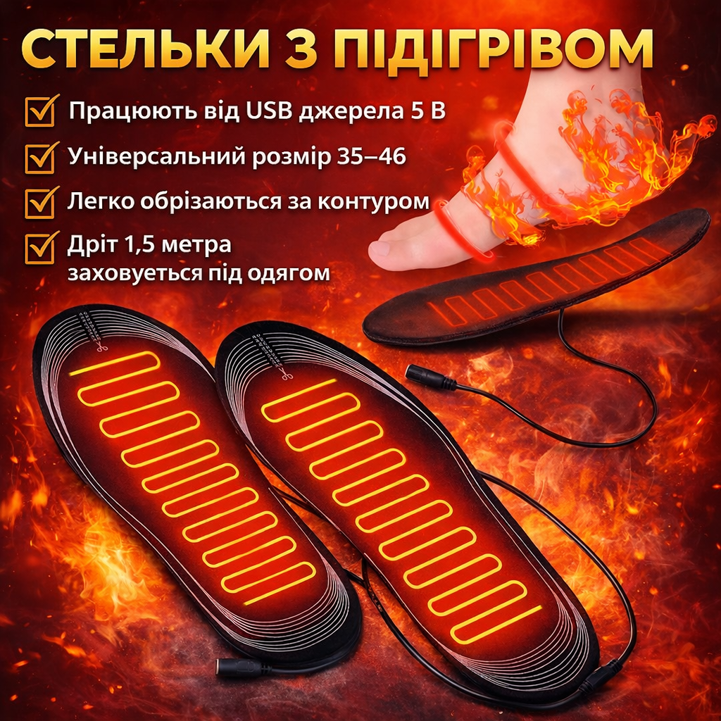 7024992734_stelki-s-podogrevom Стельки с подогревом USB LY-758, универсальный размер 35–46, нагревательные стельки с питанием 5 В для обуви, длина проводов 1 - Зображення 1