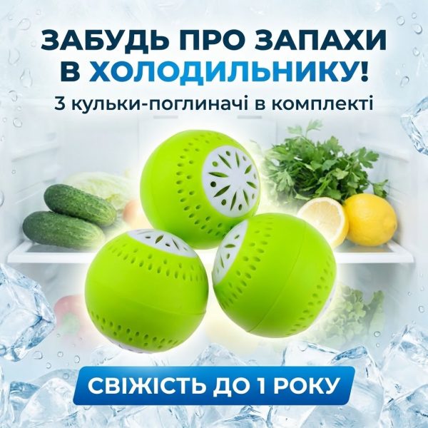 Поглотитель запаха для холодильника шарики (3 шт.) | Эффективный нейтрализатор ароматов
