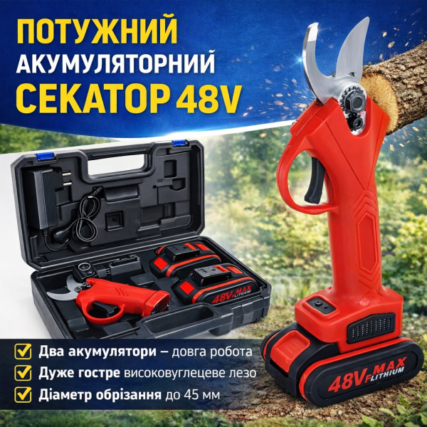 Мощный аккумуляторный садовый секатор 48 V в чемодане с 2 батареями для обрезки веток до 45 мм