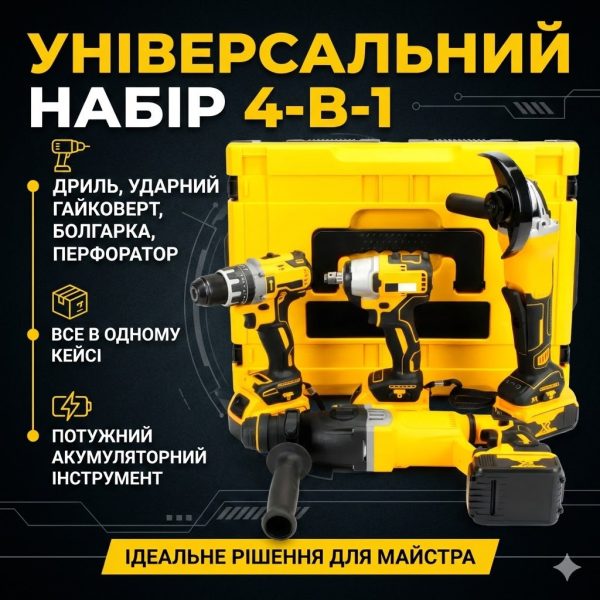 Набор аккумуляторного инструмента COMBO SET 4-в-1 36V с 3 аккумуляторами Набор из гайковерта шуруповёрта болгарки и перфоратора