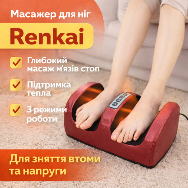 Массажер для ног Renkai Foot Massager роликовый с подогревом, 3 режима, для снятия усталости
