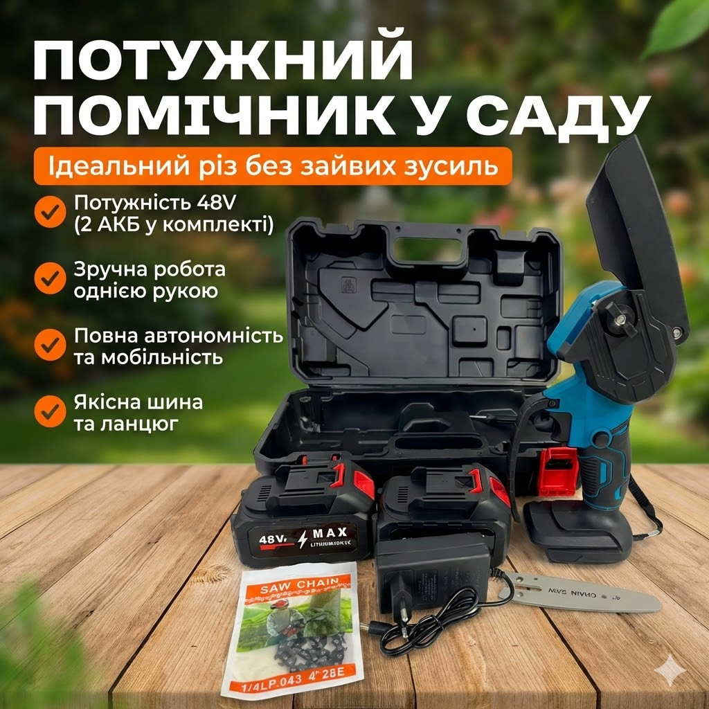 Міні-пила акумуляторна 8" (20 см) 48V в кейсі Міні-пила акумуляторна 8" (20 см) 48V в кейсі