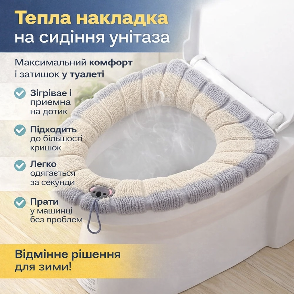 Мягка накладка для унітаза з петлею, 30 см, Бежевий Мягка накладка для унітаза з петлею, 30 см, Бежевий