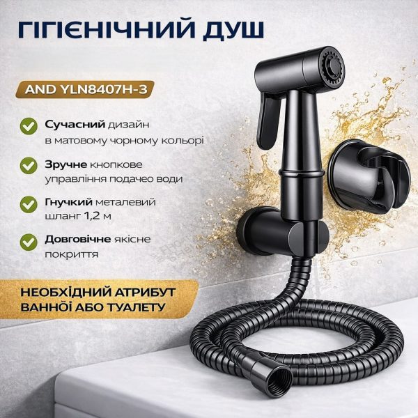 Гигиенический душ со смесителем YLN8407H-3, черный матовый