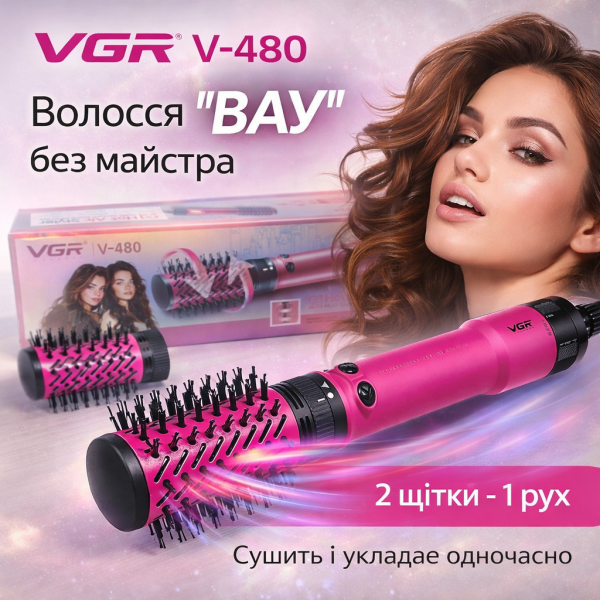 Професійна фен-щітка VGR V-480 для укладки та об'єму волосся (1200 Вт) Рожевий
