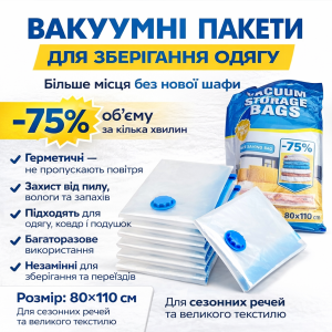 Вакуумный пакет Vacuum Bag для хранения одежды 80×100 см Прозрачные