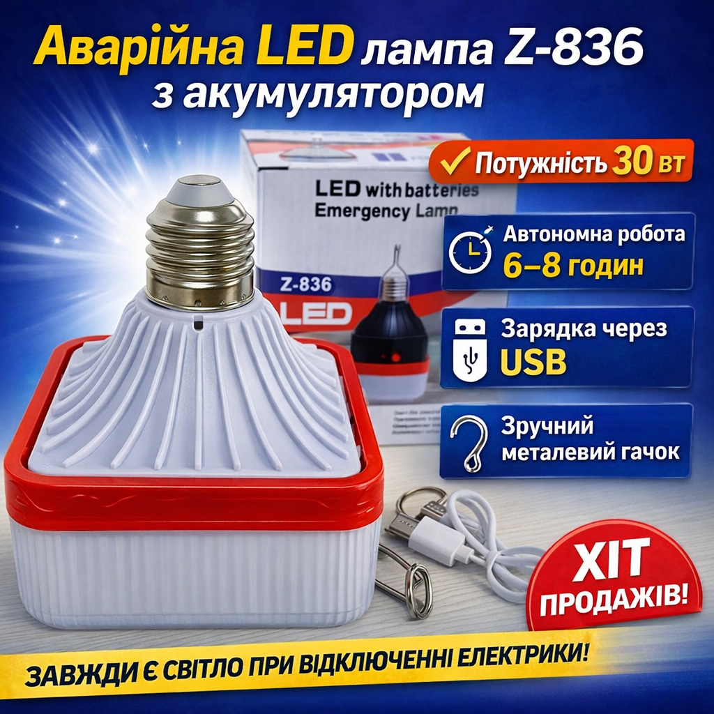 7051918483_svetodiodnaya-avarijnaya-lampa Светодиодная аварийная лампа Z-836 с аккумулятором аварийного и резервного освещения 30 Вт - Зображення 1