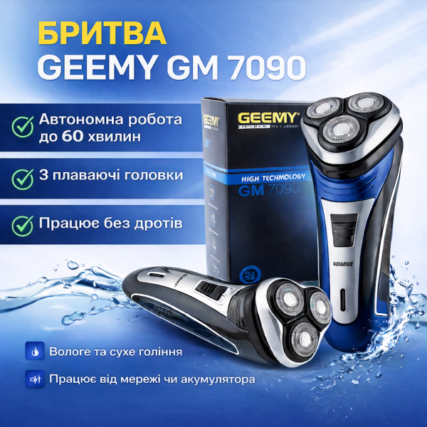 Электробритва GEEMY GM-7090 3 в 1 с триммером для усов, беспроводная