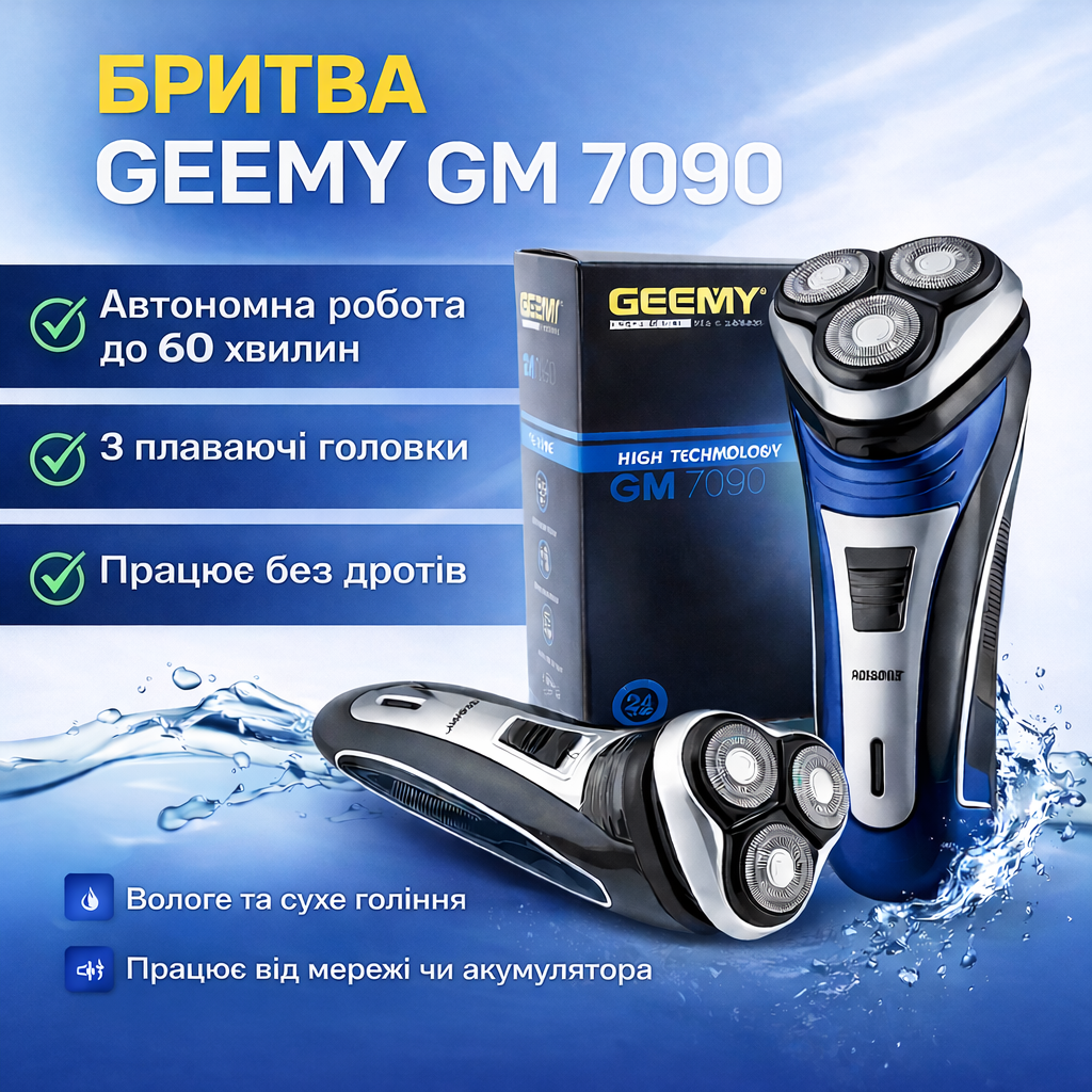 7052792766_elektrobritva-geemy-gm-7090 Электробритва GEEMY GM-7090 3 в 1 с триммером для усов, беспроводная - Зображення 1