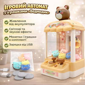 Игровой автомат с игрушками Мишка, аккумуляторный, USB-зарядка, 5 игрушек и 5 монет