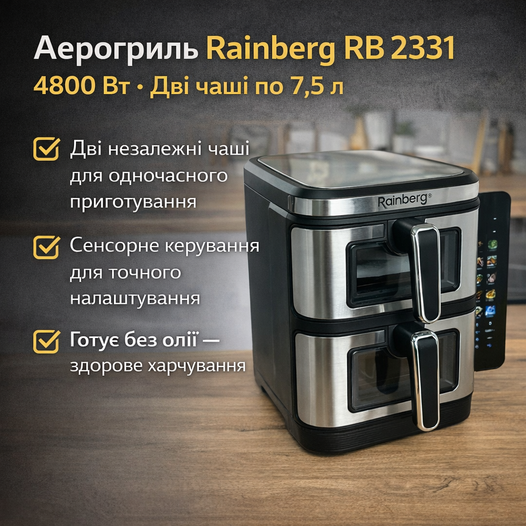 7055645657_aerogril-rainberg-rb Аэрогриль Rainberg RB 2331 4800W с двумя чашами 7,5+7,5 л сенсорное управление - Зображення 1
