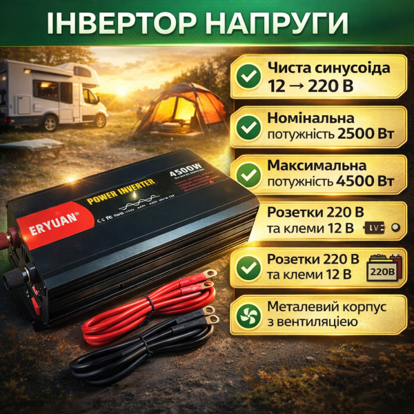 Інвертор 12-220V, MX-4500Вт, чистий синус, Eryuan